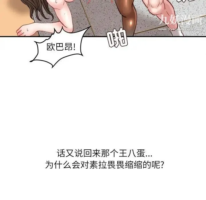 不务正业 - 第17话 - page 30