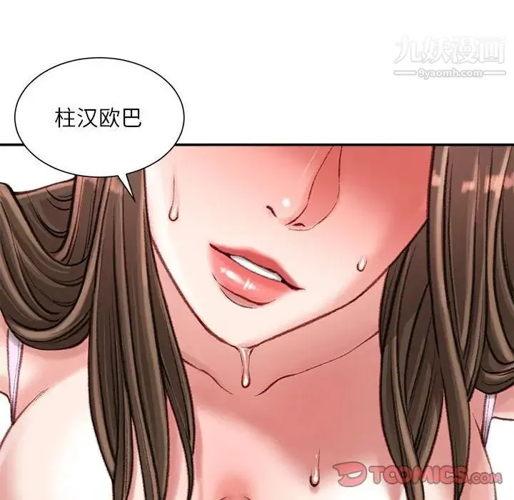 不务正业 - 第17话 - page 33