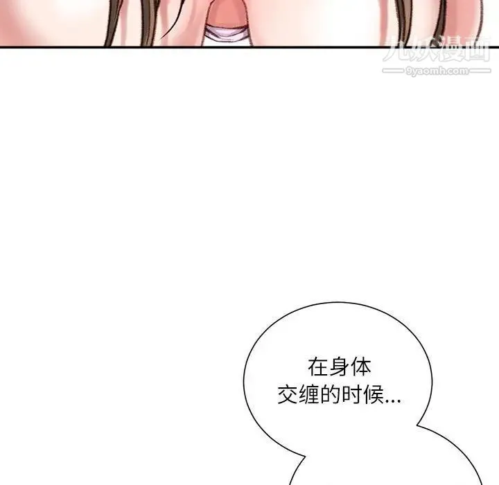 不务正业 - 第17话 - page 34