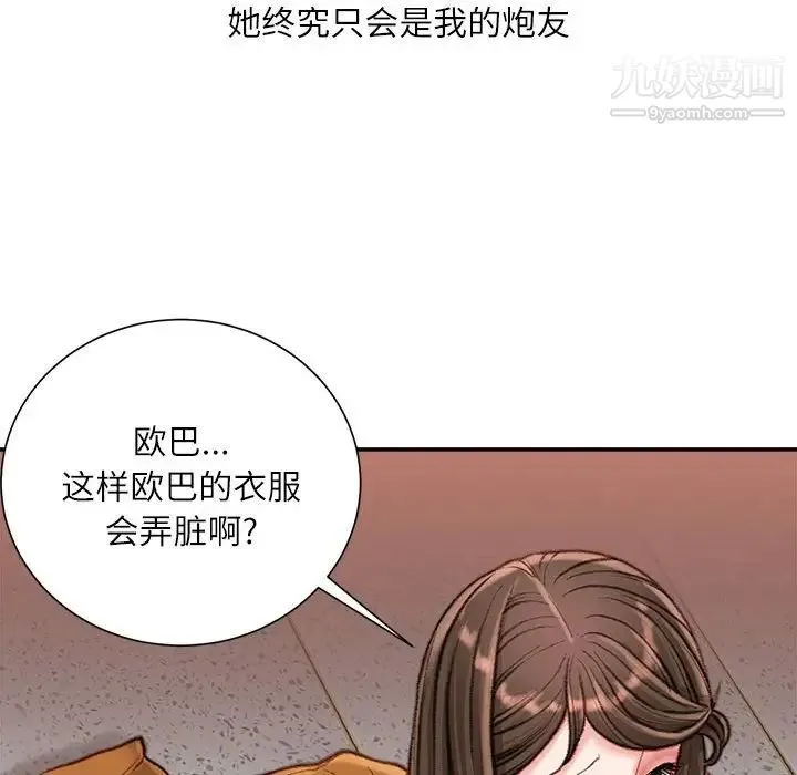 不务正业 - 第17话 - page 42