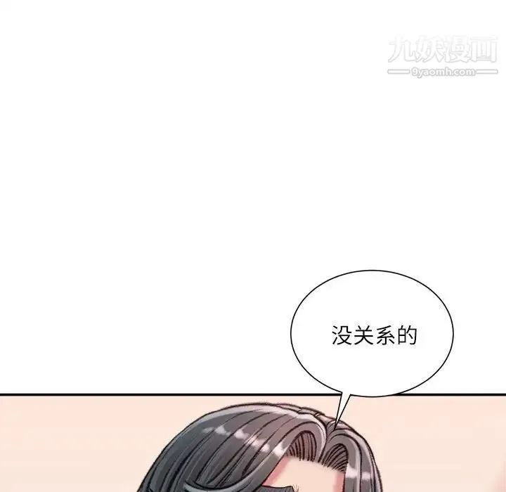 不务正业 - 第17话 - page 44