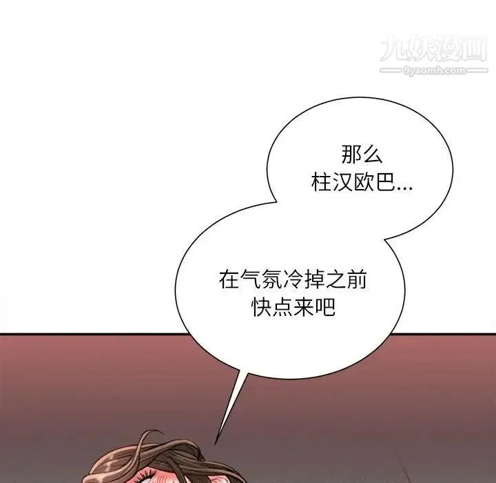 不务正业 - 第17话 - page 46