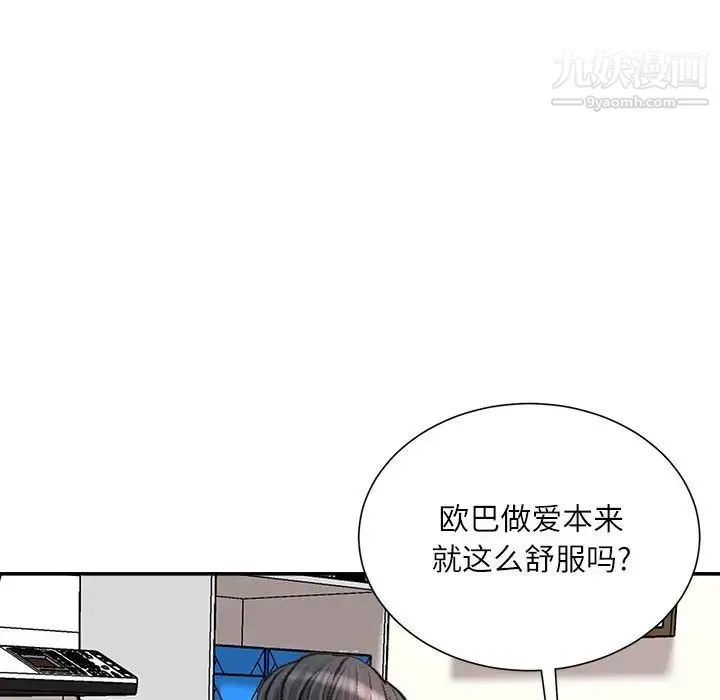不务正业 - 第17话 - page 53