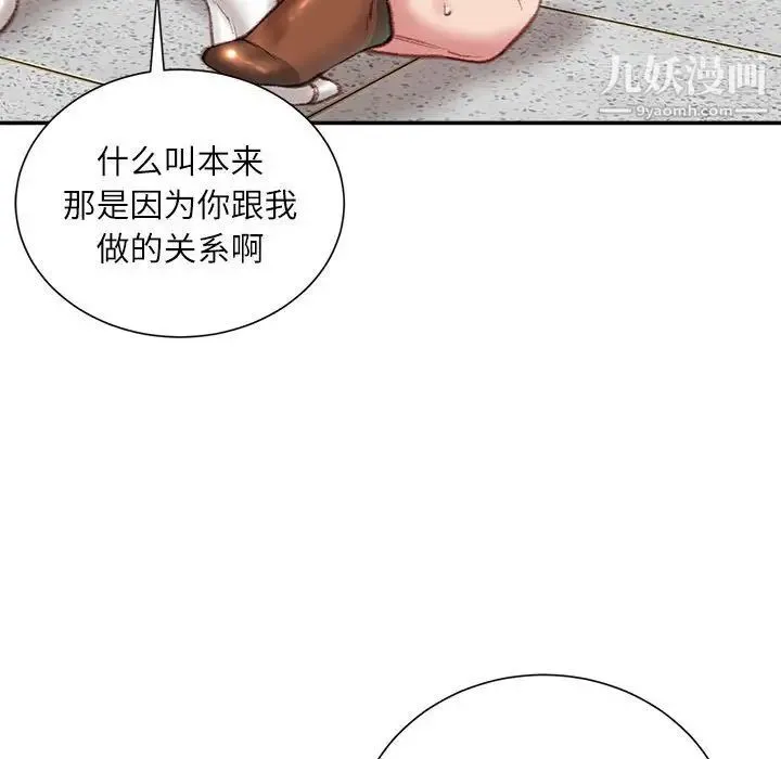 不务正业 - 第17话 - page 55