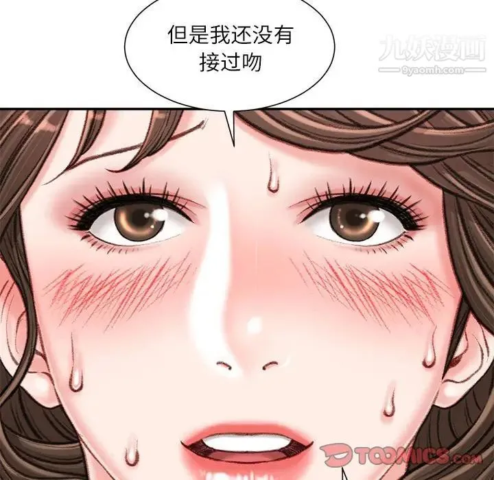 不务正业 - 第17话 - page 63