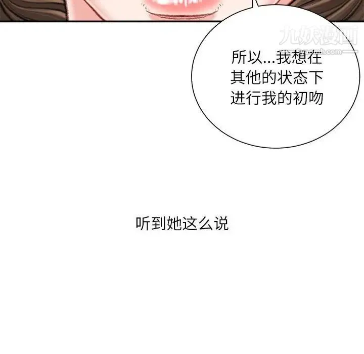 不务正业 - 第17话 - page 64