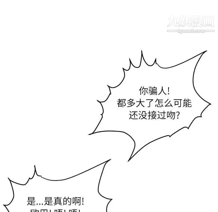 不务正业 - 第17话 - page 70