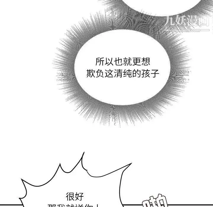 不务正业 - 第17话 - page 73