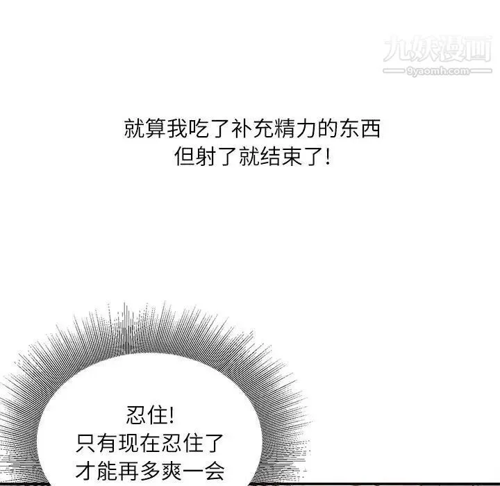 不务正业 - 第17话 - page 88