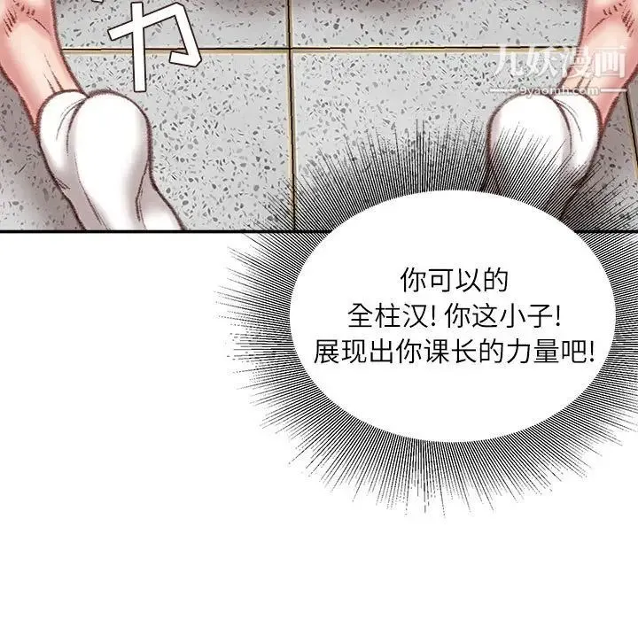 不务正业 - 第17话 - page 90