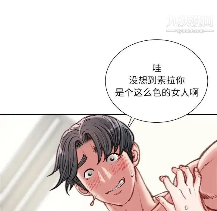 不务正业 - 第17话 - page 91