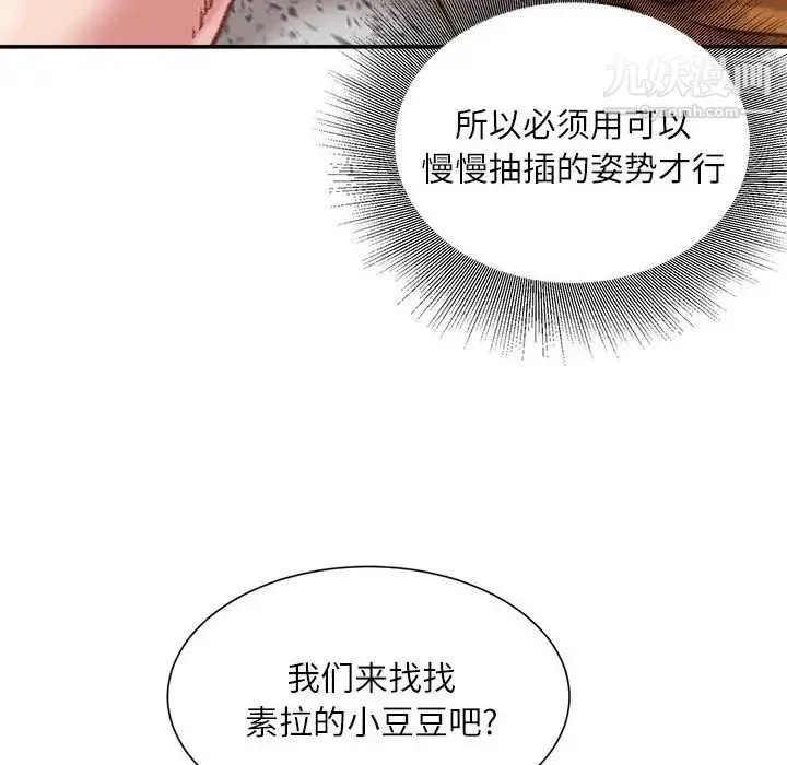 不务正业 - 第17话 - page 101
