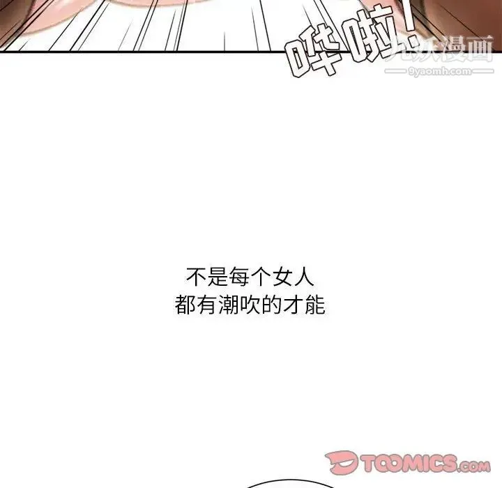 不务正业 - 第17话 - page 123