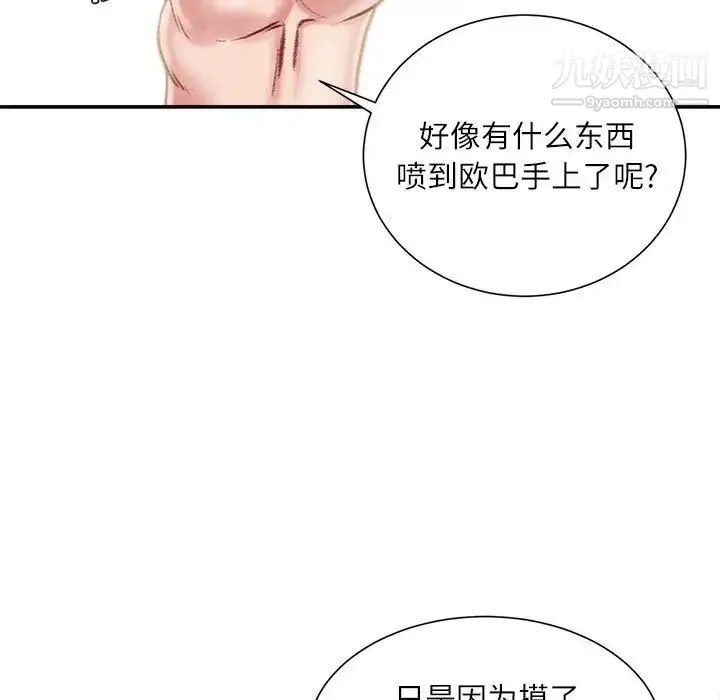 不务正业 - 第17话 - page 125