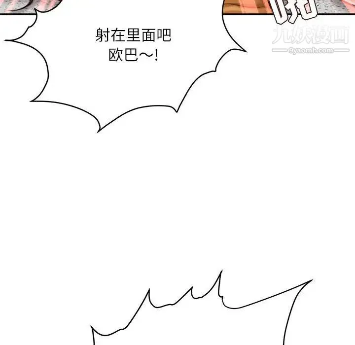 不务正业 - 第17话 - page 139