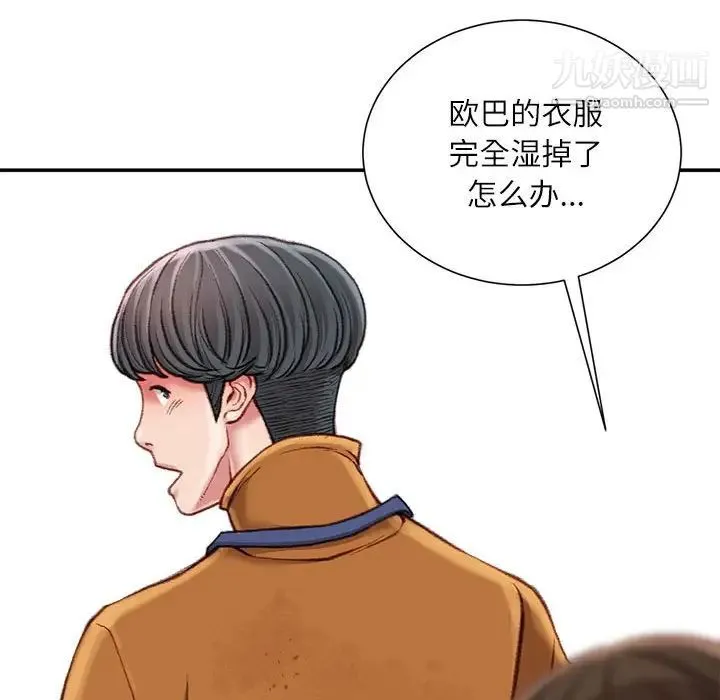 不务正业 - 第17话 - page 151