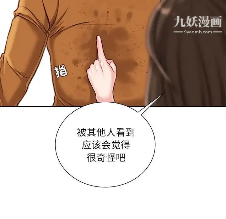 不务正业 - 第17话 - page 152