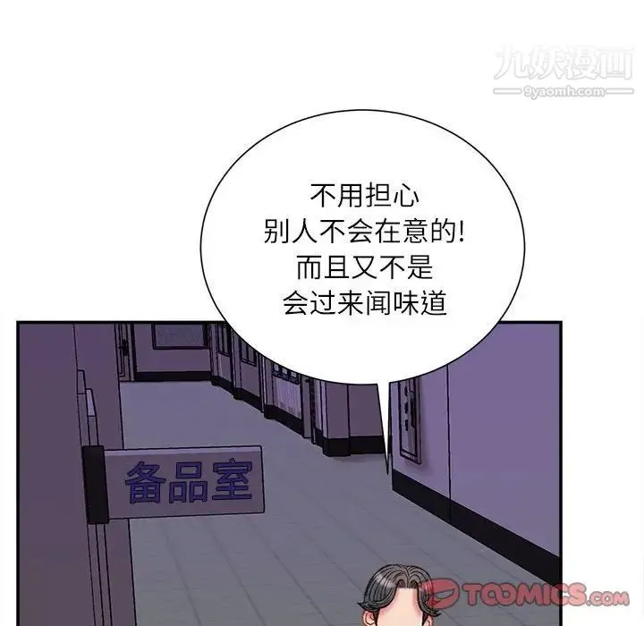 不务正业 - 第17话 - page 153