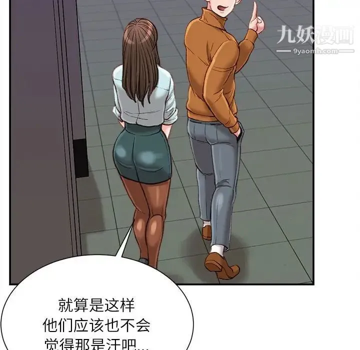 不务正业 - 第17话 - page 154