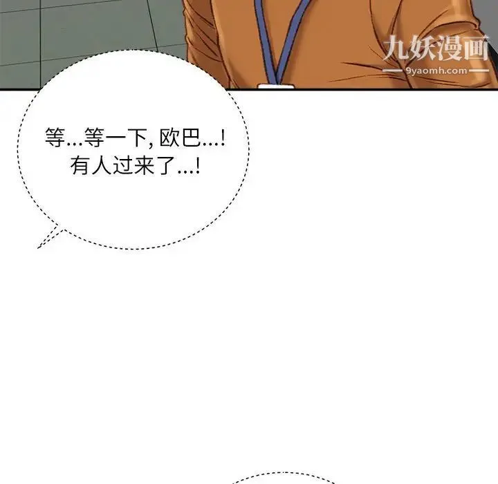 不务正业 - 第17话 - page 157