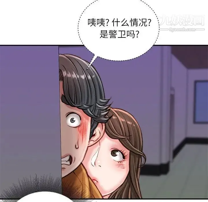 不务正业 - 第17话 - page 158