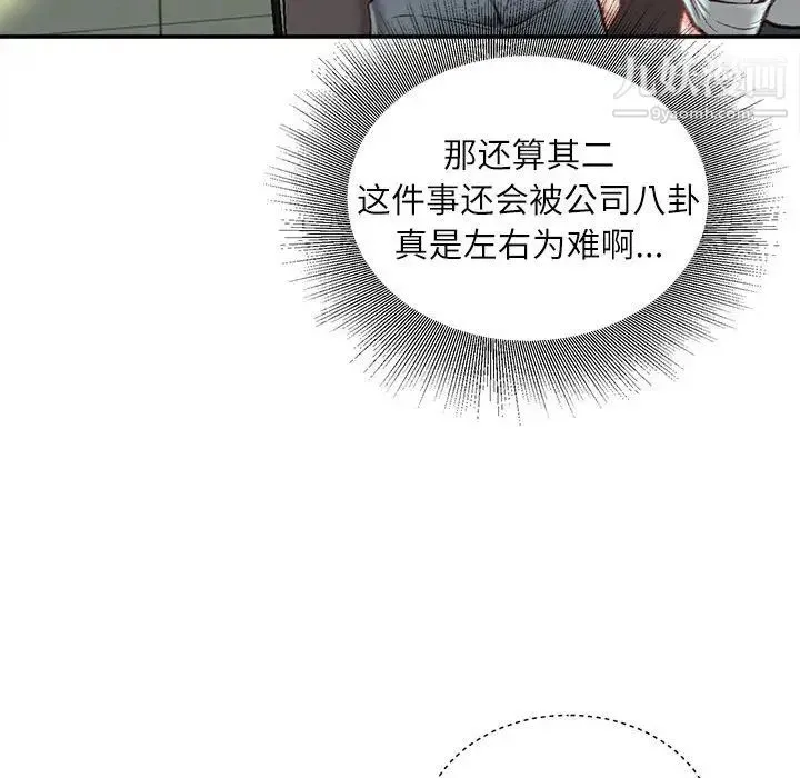 不务正业 - 第17话 - page 161