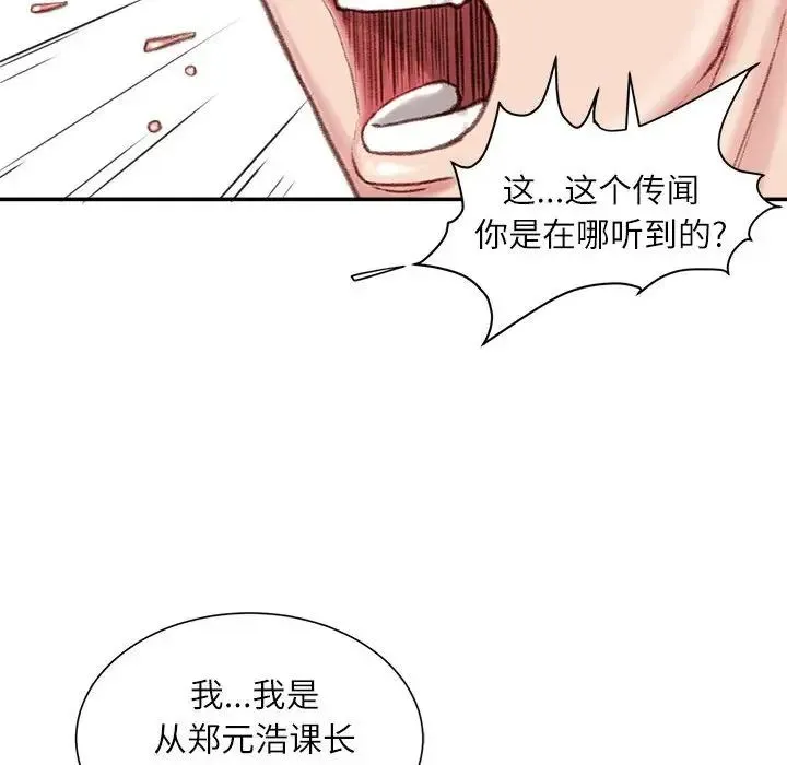 不务正业 - 第9话 - page 5
