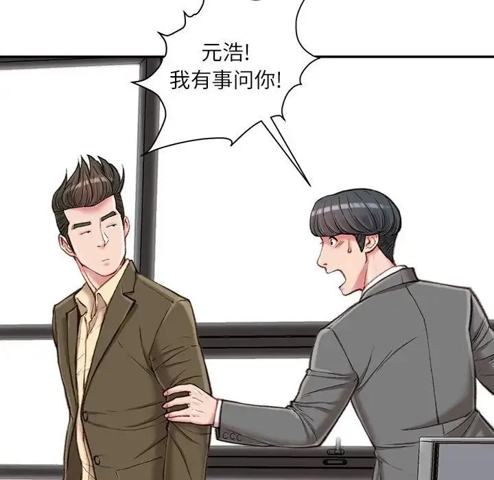 不务正业 - 第9话 - page 8