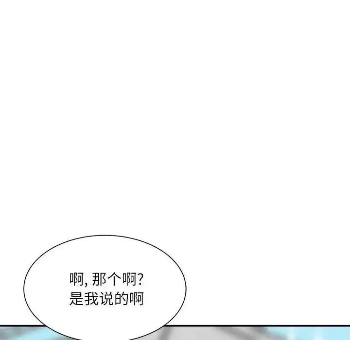 不务正业 - 第9话 - page 12