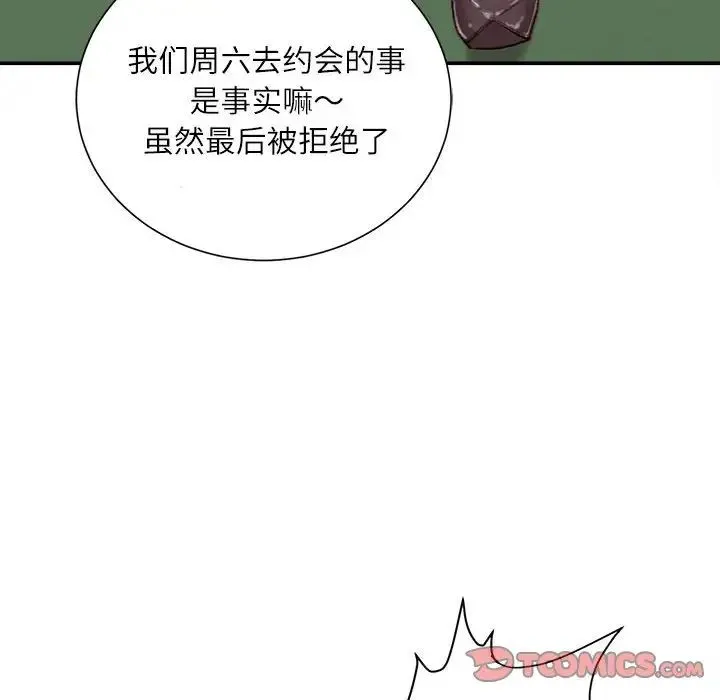 不务正业 - 第9话 - page 15