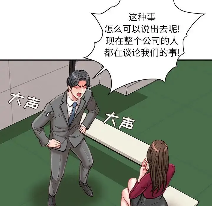 不务正业 - 第9话 - page 16