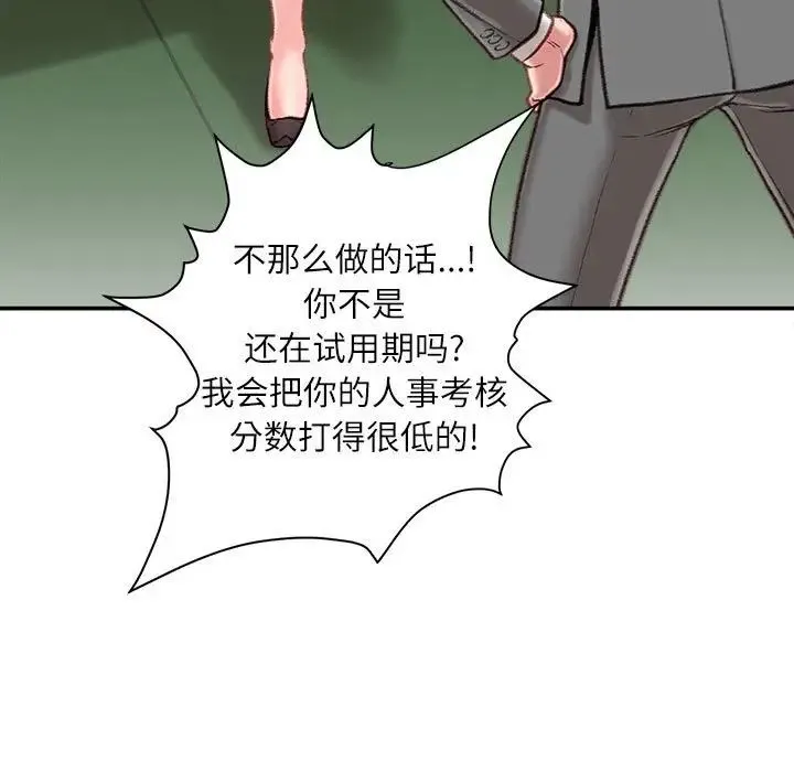 不务正业 - 第9话 - page 22