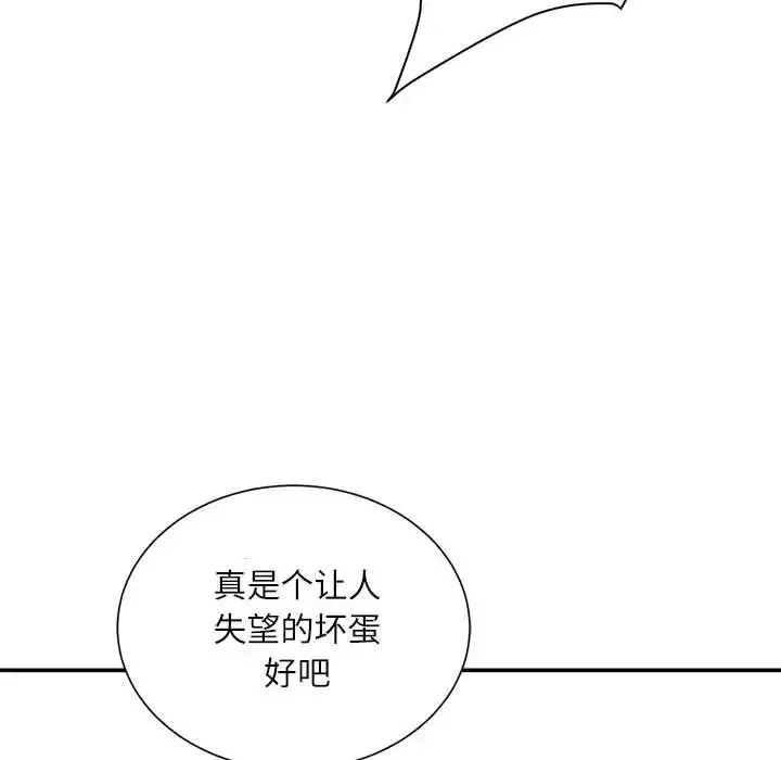 不务正业 - 第9话 - page 25
