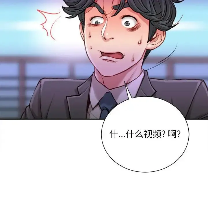 不务正业 - 第9话 - page 29