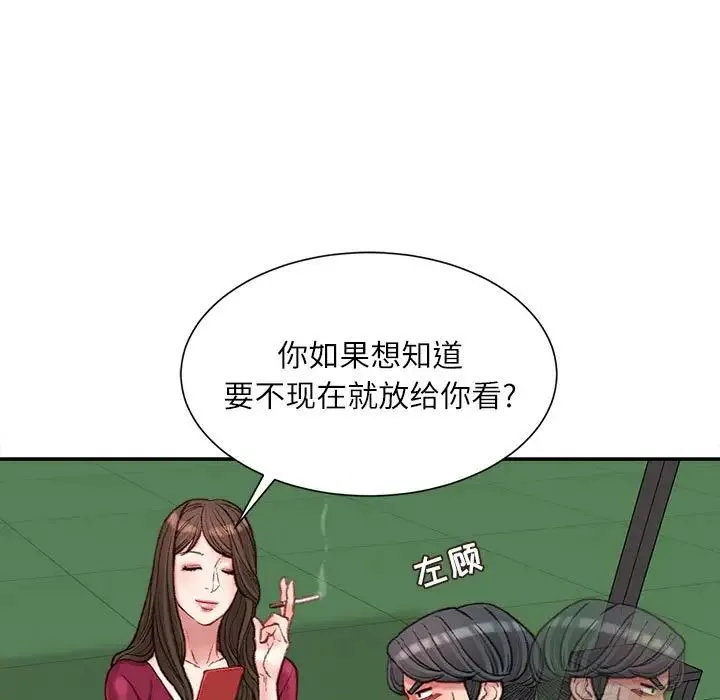 不务正业 - 第9话 - page 30