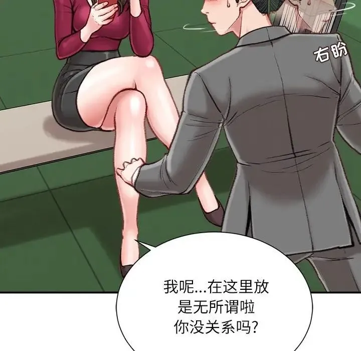 不务正业 - 第9话 - page 31