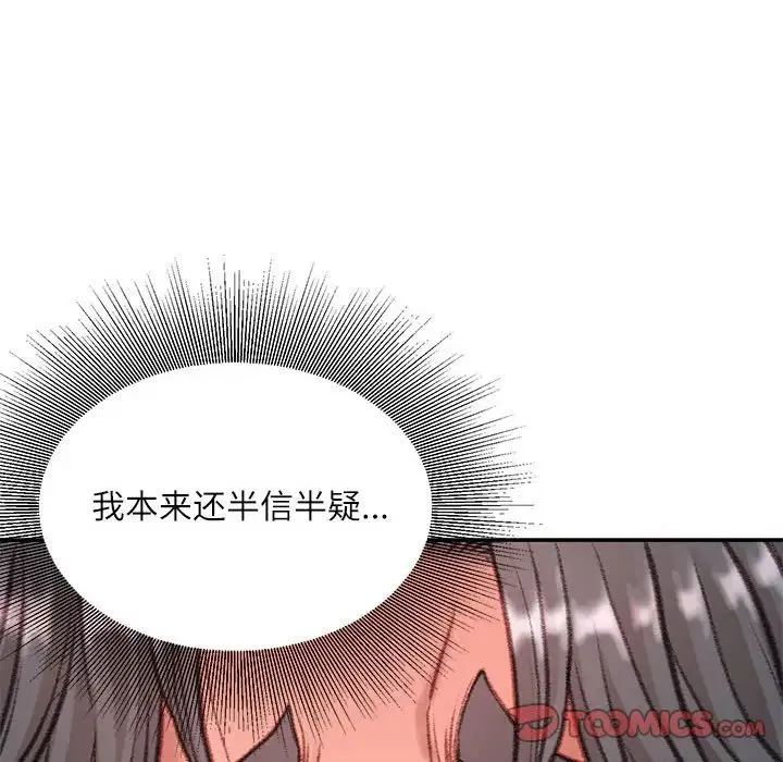 不务正业 - 第9话 - page 39