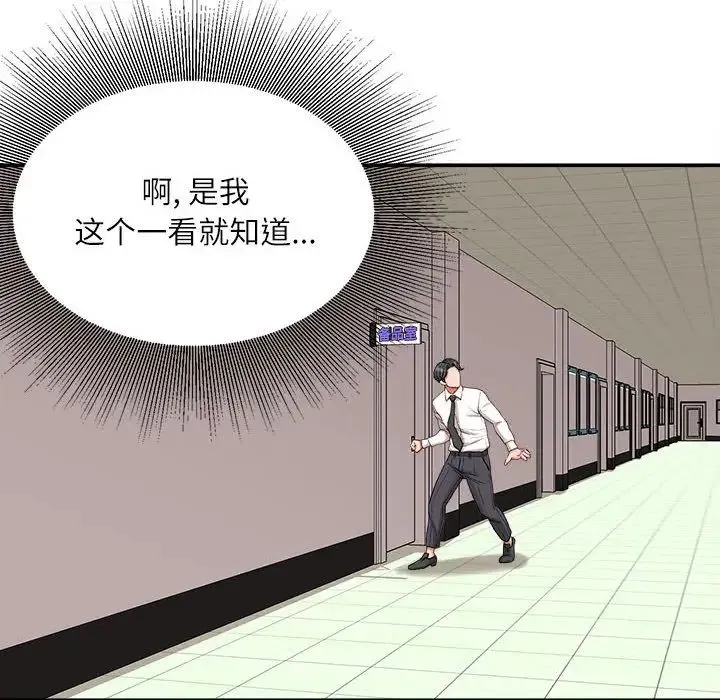 不务正业 - 第9话 - page 43