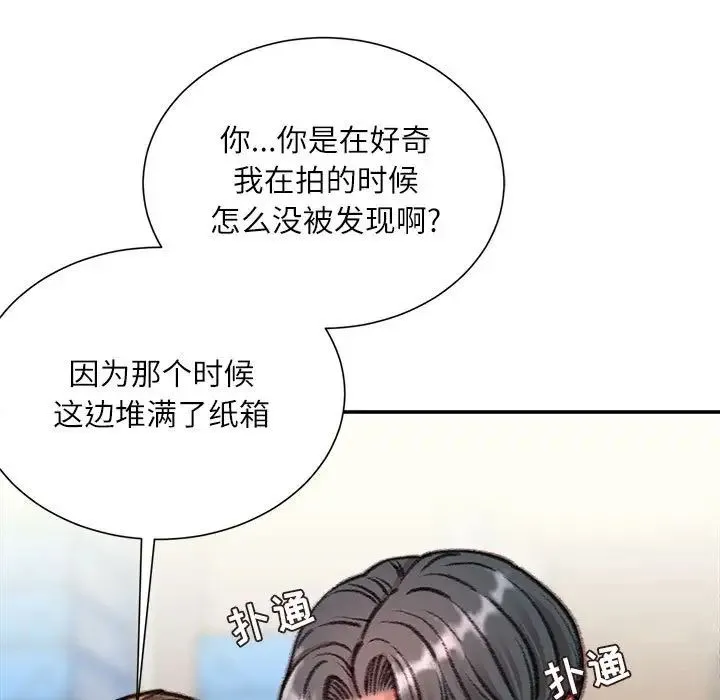不务正业 - 第9话 - page 46