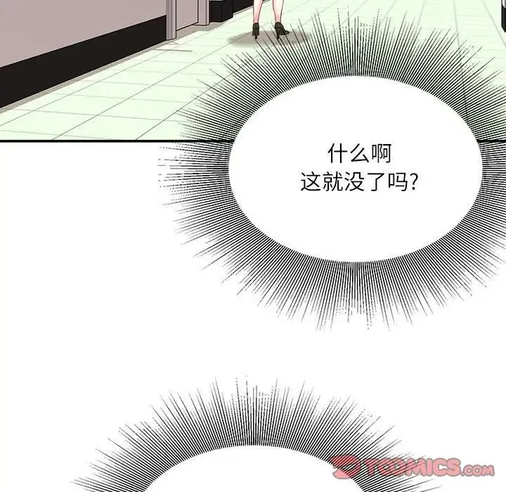 不务正业 - 第9话 - page 51
