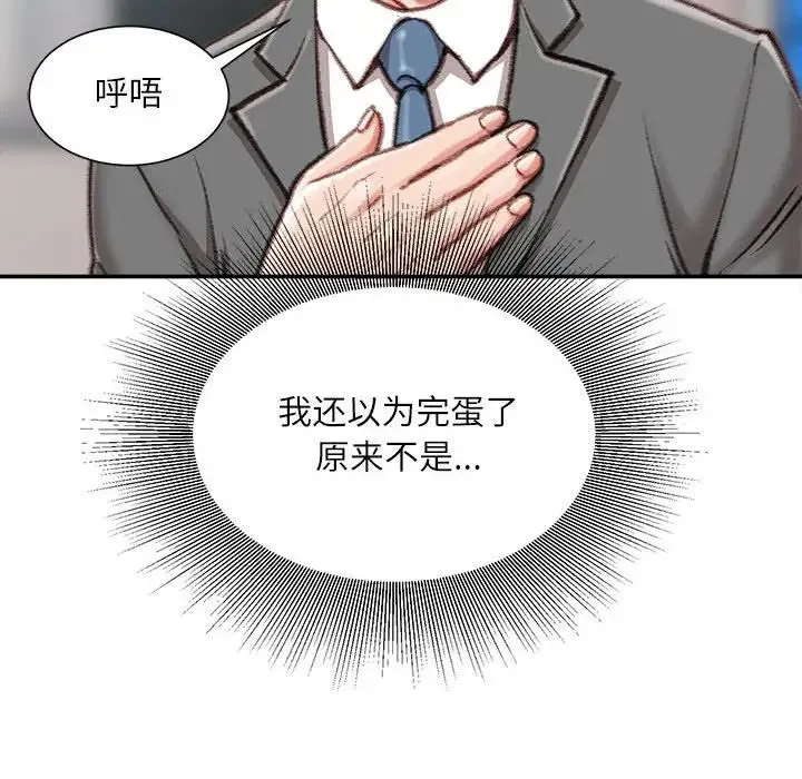 不务正业 - 第9话 - page 53