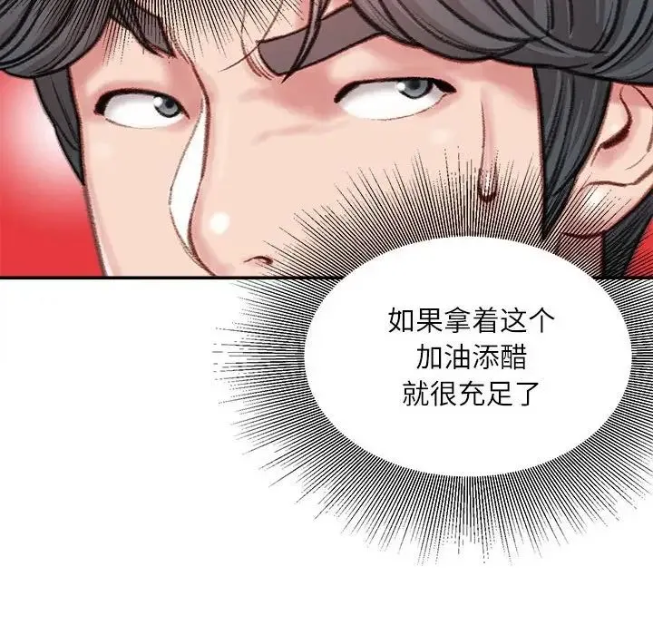 不务正业 - 第9话 - page 55