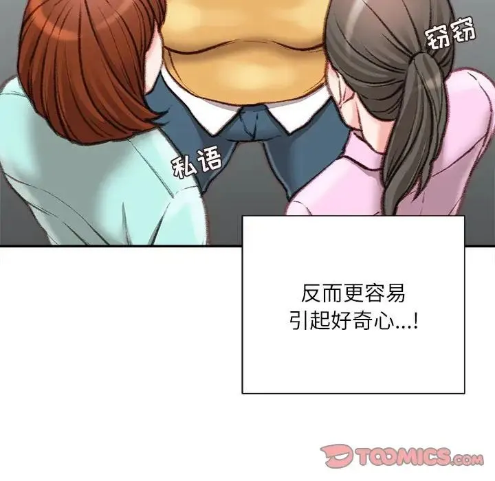 不务正业 - 第9话 - page 57