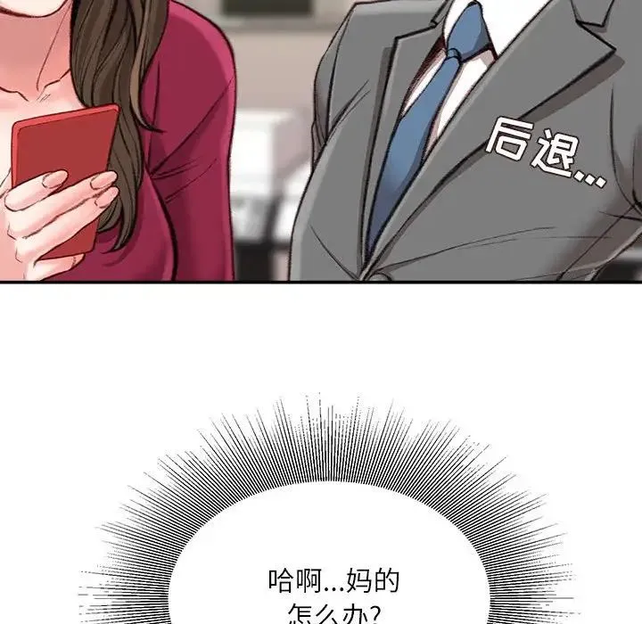 不务正业 - 第9话 - page 62