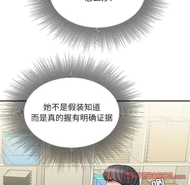 不务正业 - 第9话 - page 63