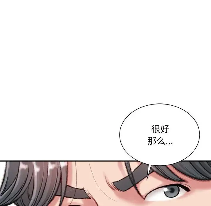 不务正业 - 第9话 - page 66