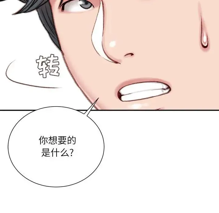 不务正业 - 第9话 - page 67