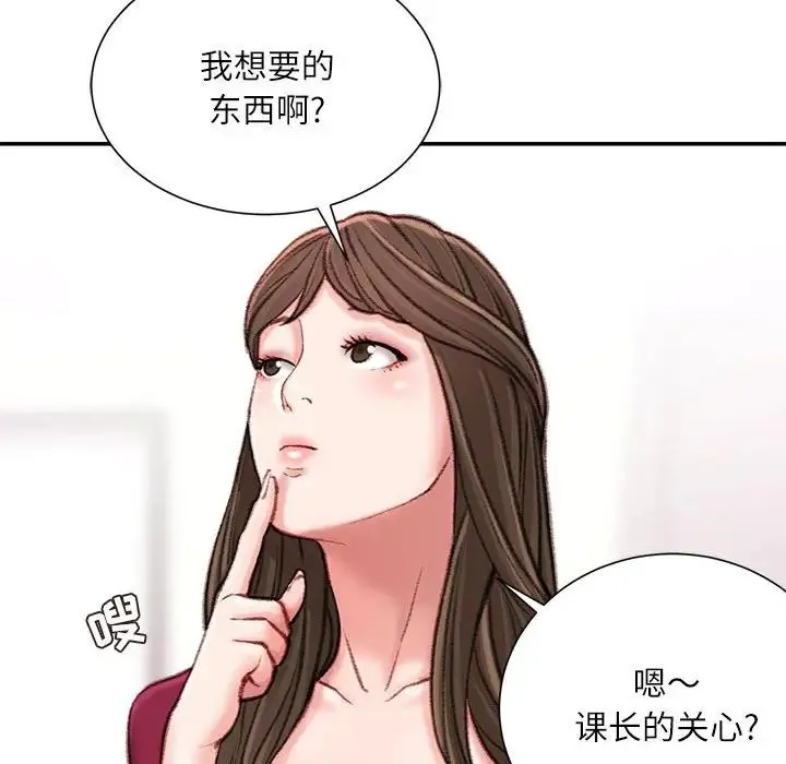 不务正业 - 第9话 - page 70