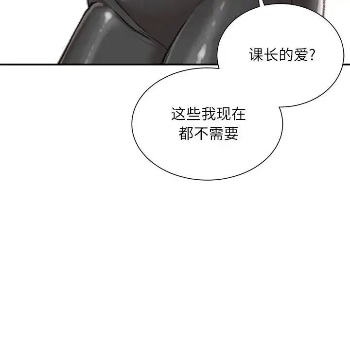 不务正业 - 第9话 - page 74