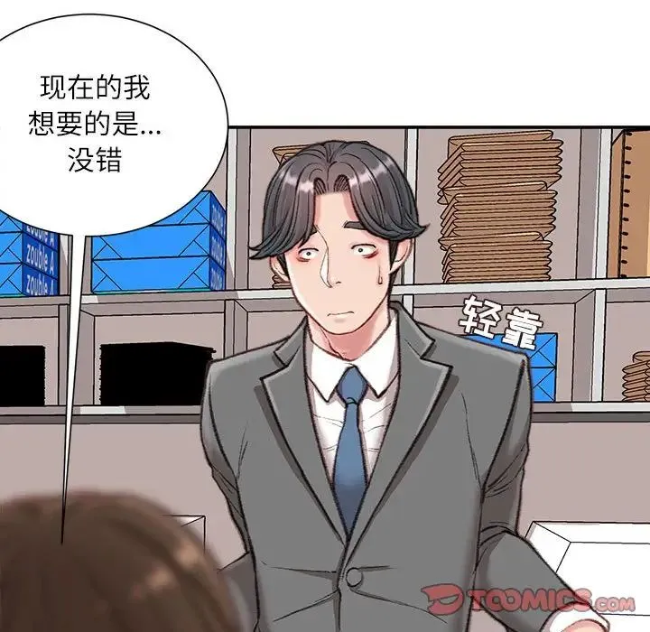 不务正业 - 第9话 - page 75